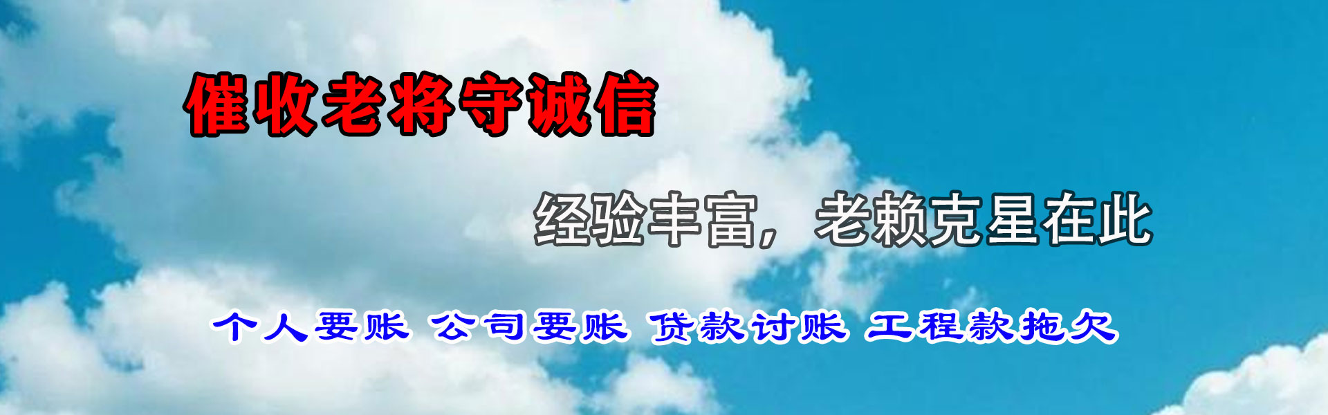 胶州催钱公司